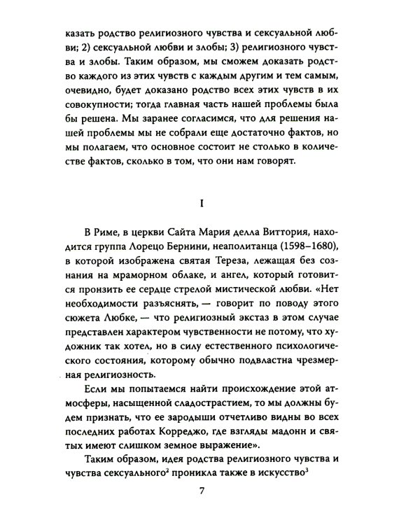 Мои особенные пациенты. Труды клиники