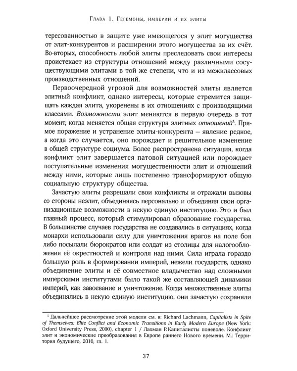 Пассажиры первого класса на тонущем корабле. Политика элиты и упадок великих держав