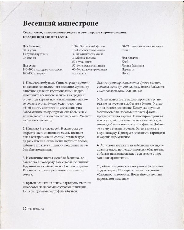 Ты поела? Согревающие рецепты круглый год