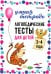 Логопедические тесты для детей 3-4 года