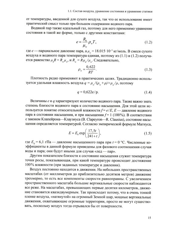 Климатология с основами метеорологии: Учебник. 2-е изд., перераб.и доп