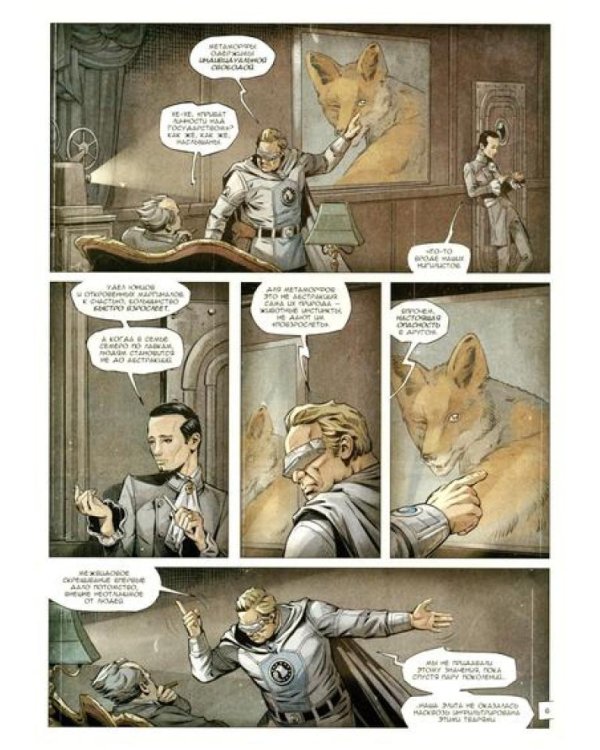 R значит Регресс. Т. 2: комикс