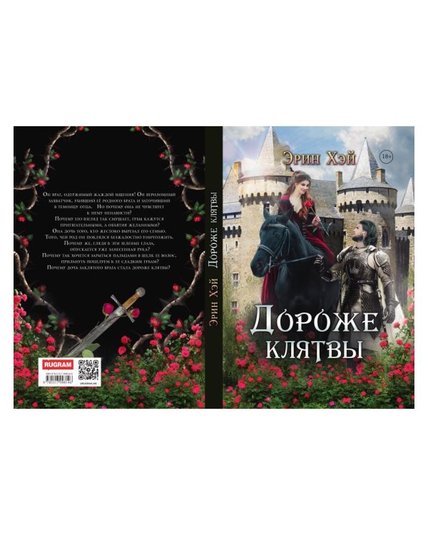 Дороже клятвы