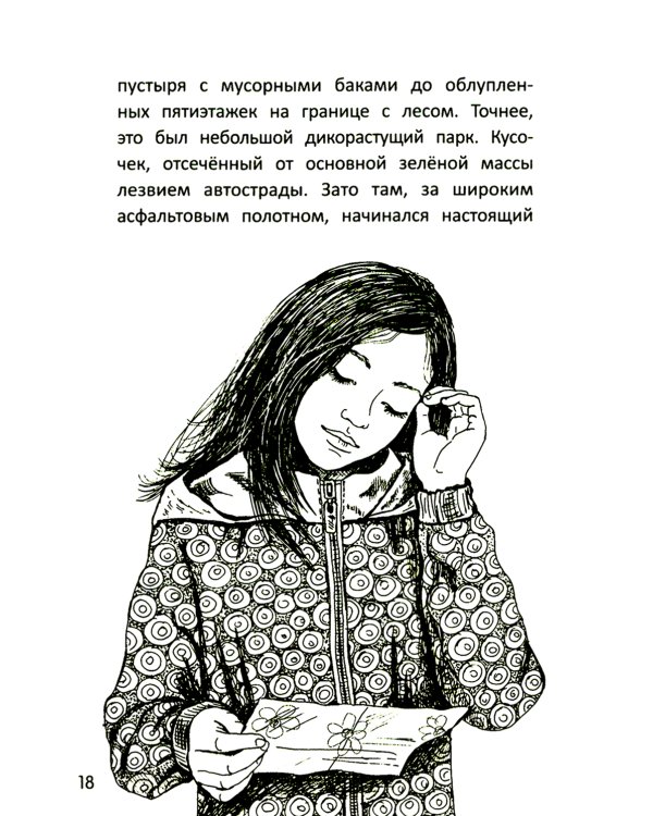 Бегущие по кромке леса. 2-е изд