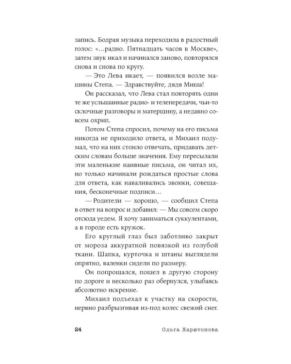 Чужая сторона: рассказы