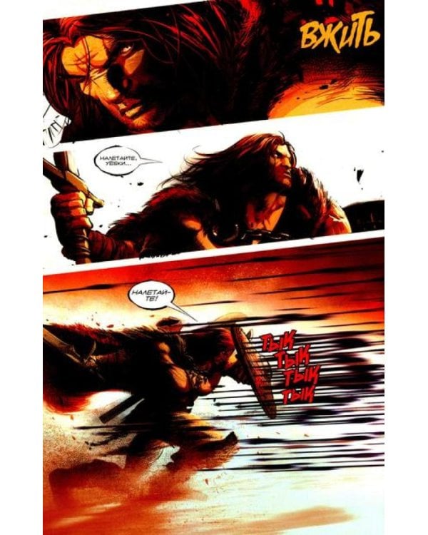 Берсерк на воле. Т. 1: комикс