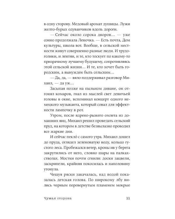 Чужая сторона: рассказы