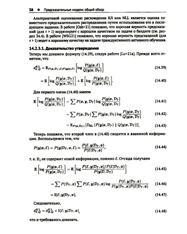 Вероятностное машинное обучение. Дополнительные темы: предсказание, порождение, обнаружение, действие