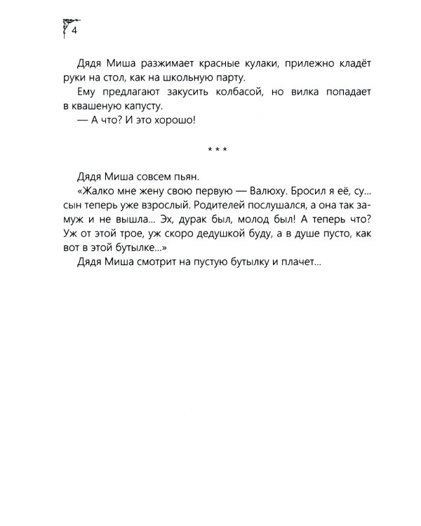 Земное, любимое