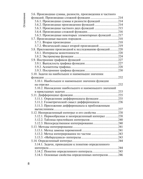 Математика: Учебник для учащихся учреждений среднего профессионального образования