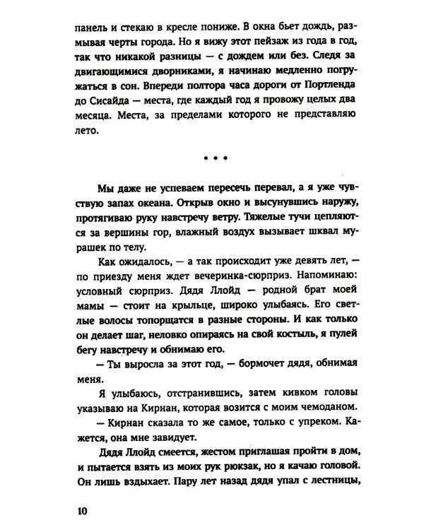 Мы больше не разговариваем: роман