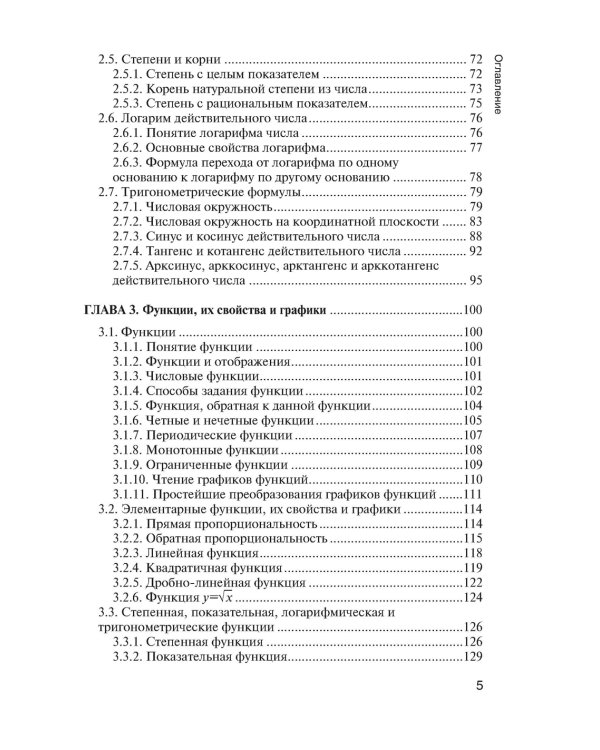 Математика: Учебник для учащихся учреждений среднего профессионального образования