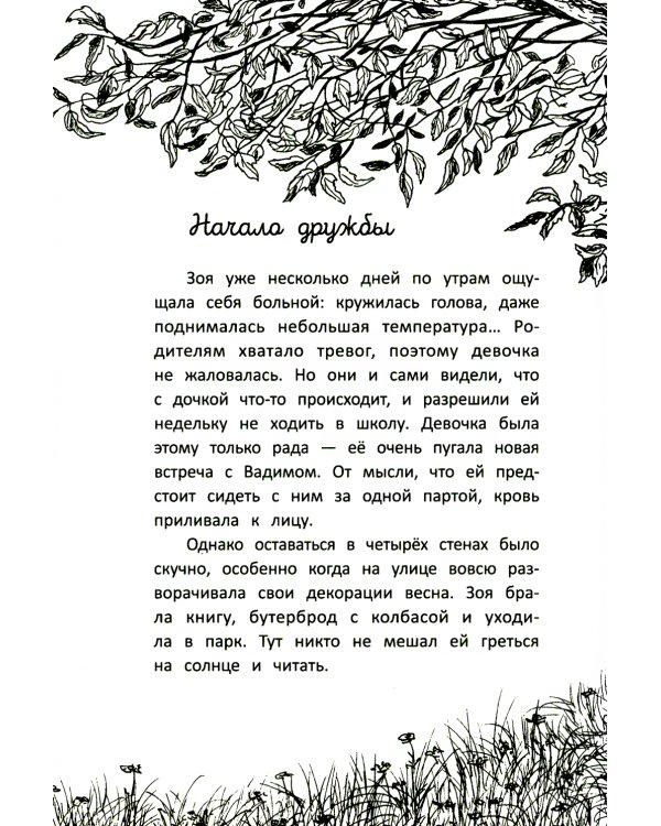 Бегущие по кромке леса. 2-е изд