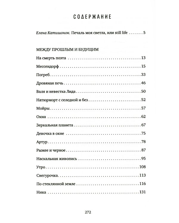 Натюрморт с селедкой и без: книга рассказов