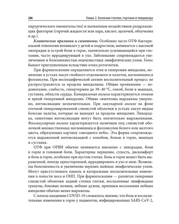 Справочник оториноларинголога. 2-е изд., доп. и перераб
