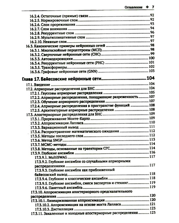 Вероятностное машинное обучение. Дополнительные темы: предсказание, порождение, обнаружение, действие