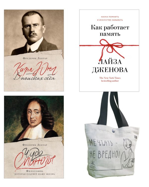 Философский подарок (комплект из 3-х книг с шоппером)