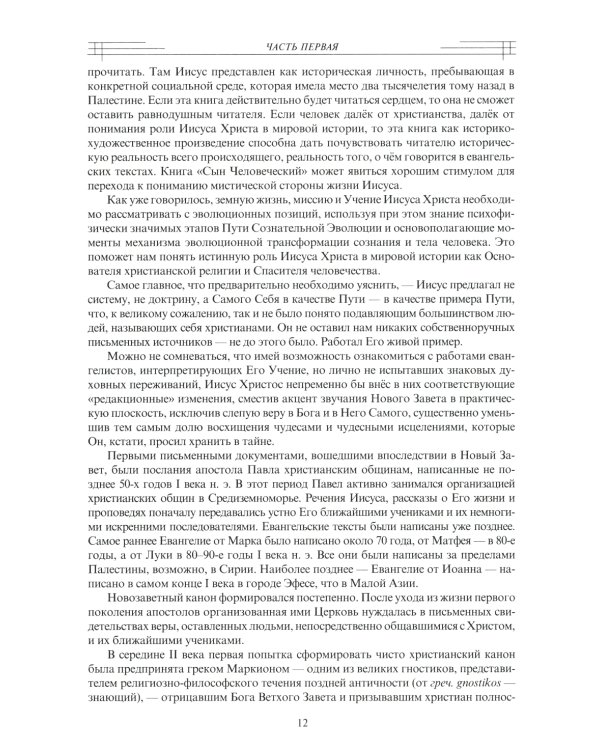 В поисках утраченного Христианства, или Венец духовных исканий. 3-е изд., испр. и доп