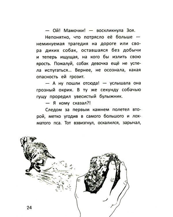 Бегущие по кромке леса. 2-е изд