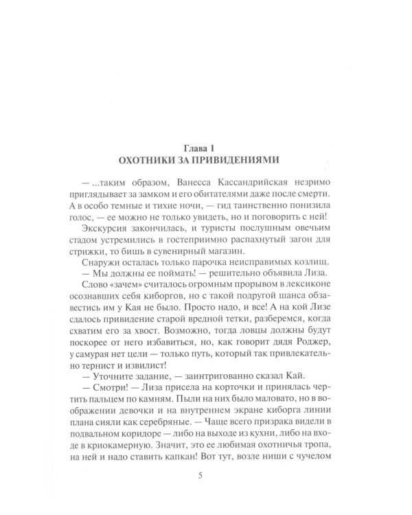 Киберканикулы: фантастический роман