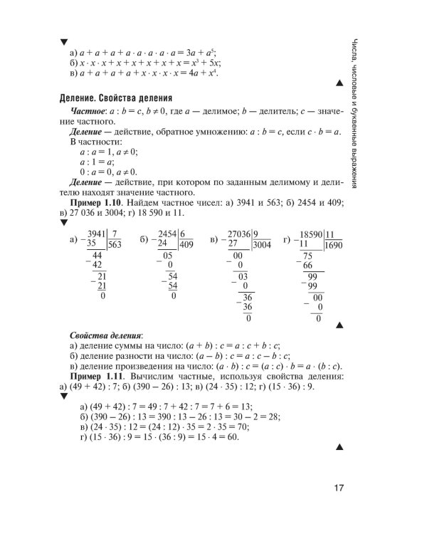 Математика: Учебник для учащихся учреждений среднего профессионального образования