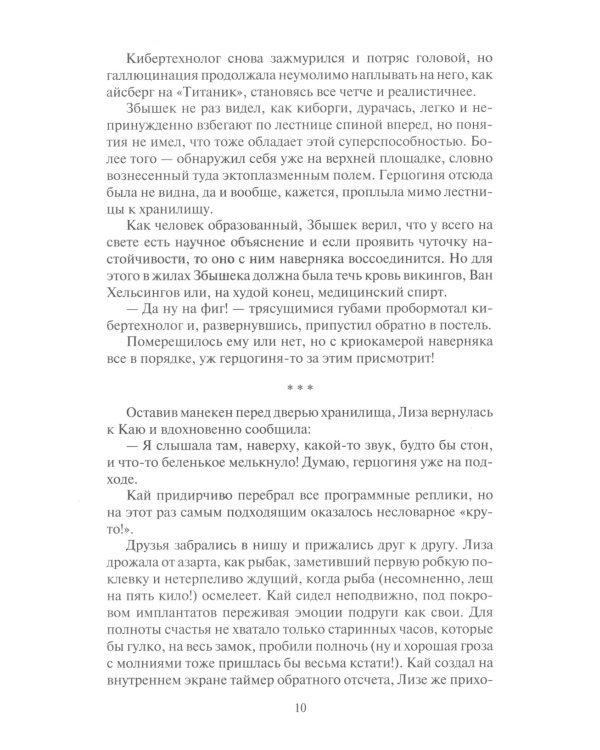 Киберканикулы: фантастический роман