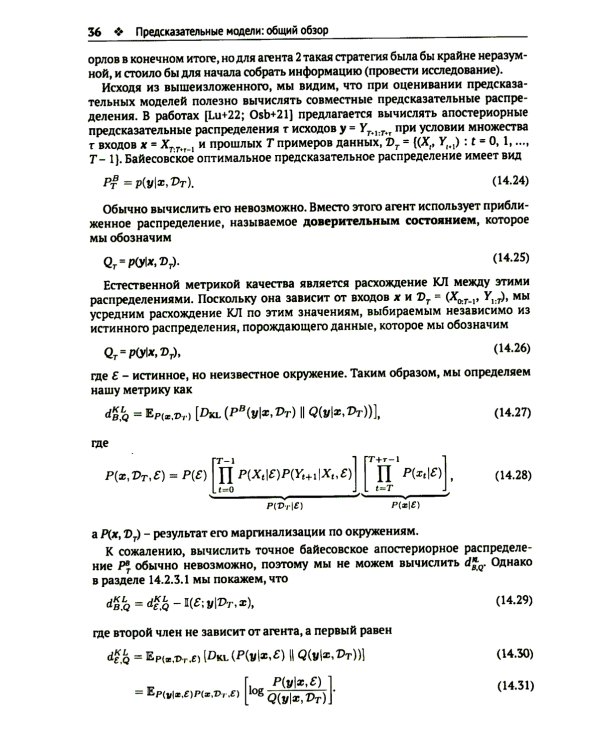 Вероятностное машинное обучение. Дополнительные темы: предсказание, порождение, обнаружение, действие