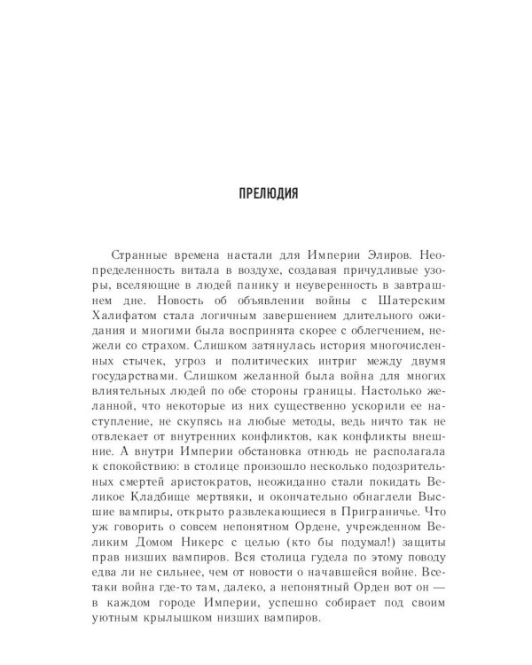 Огненный легион. Ремесло - 4