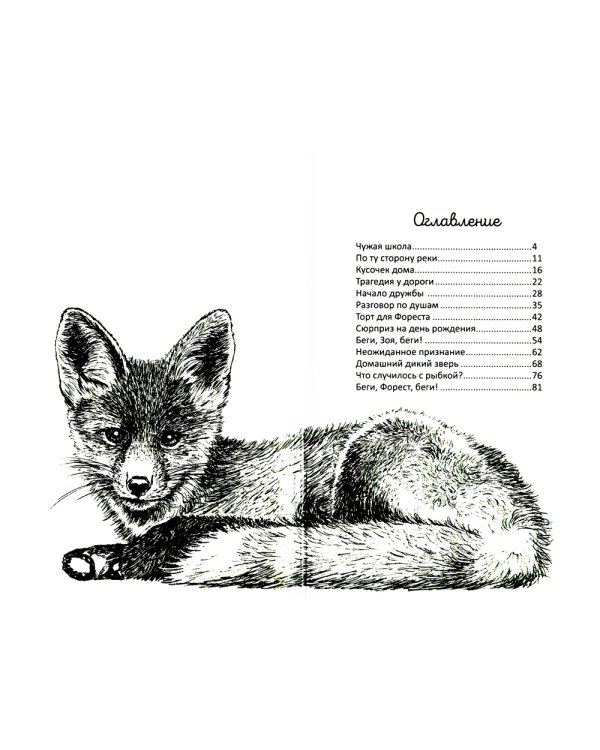 Бегущие по кромке леса. 2-е изд