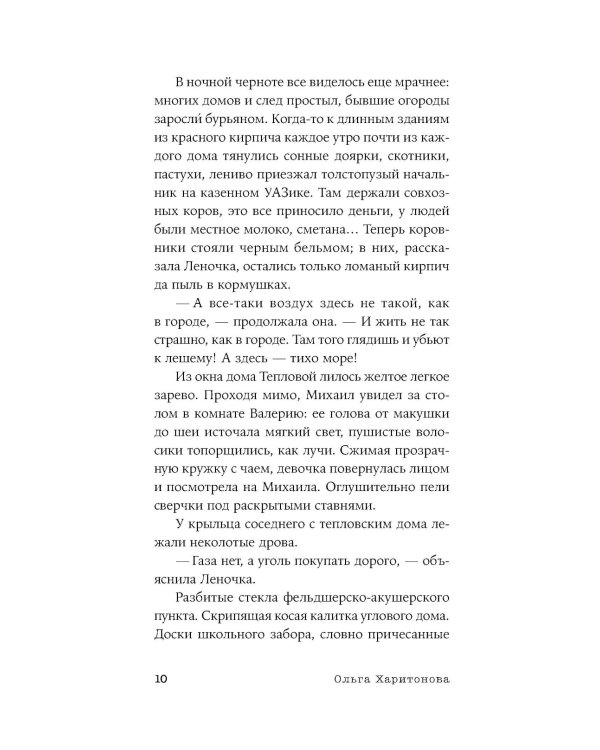 Чужая сторона: рассказы