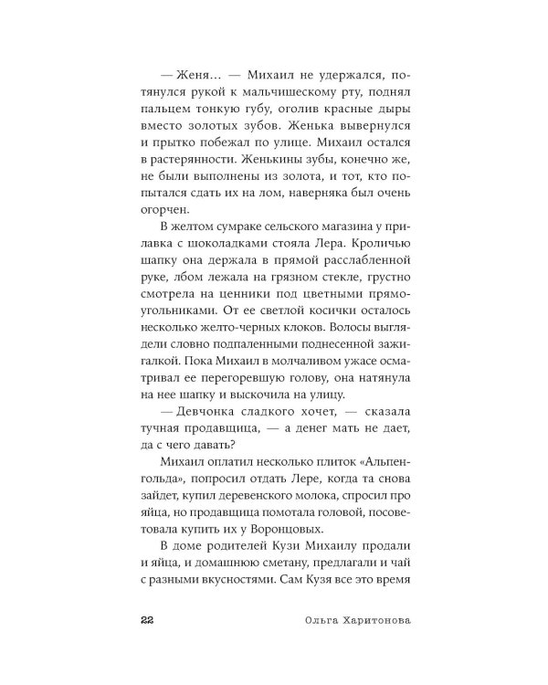 Чужая сторона: рассказы