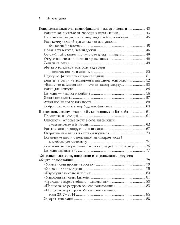 Интернет денег