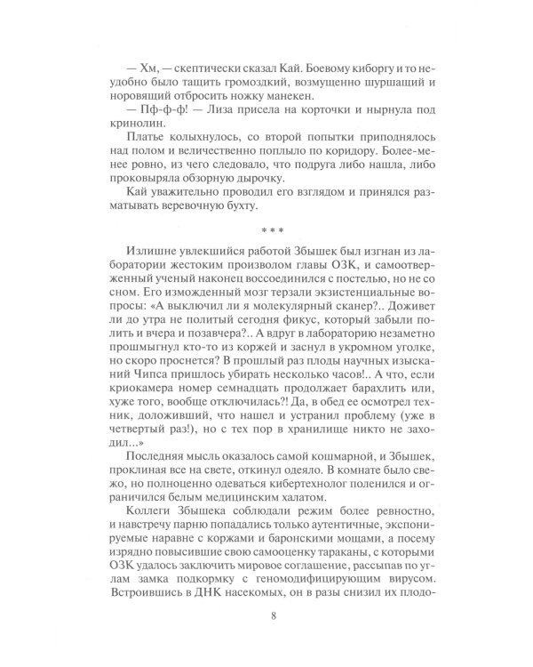 Киберканикулы: фантастический роман