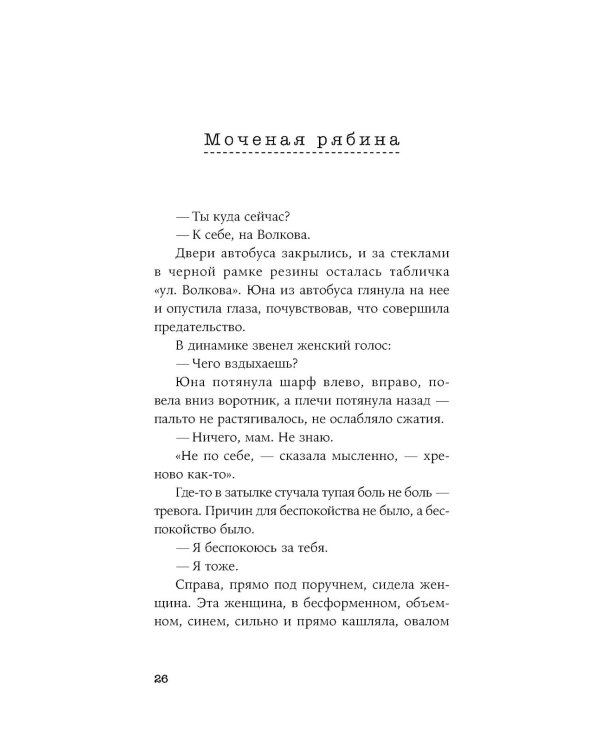 Чужая сторона: рассказы