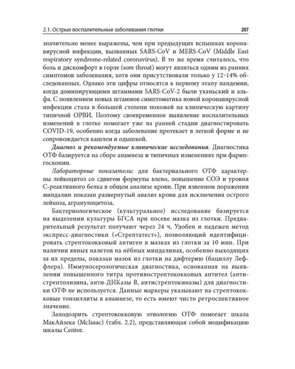 Справочник оториноларинголога. 2-е изд., доп. и перераб