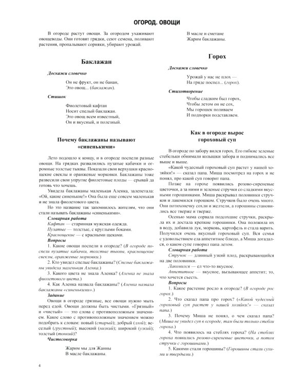 Огород. Овощи. Дидактический материал по лексической теме. 4-6 лет