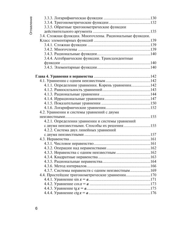 Математика: Учебник для учащихся учреждений среднего профессионального образования