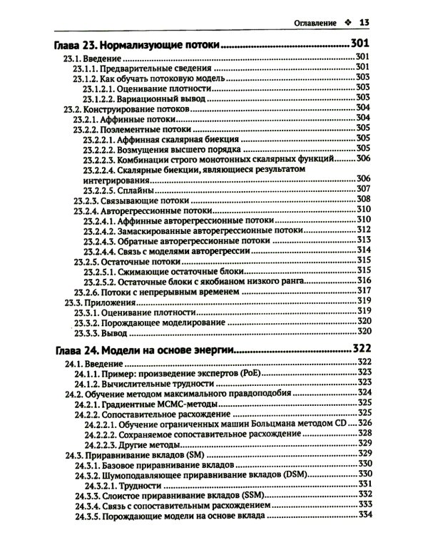 Вероятностное машинное обучение. Дополнительные темы: предсказание, порождение, обнаружение, действие