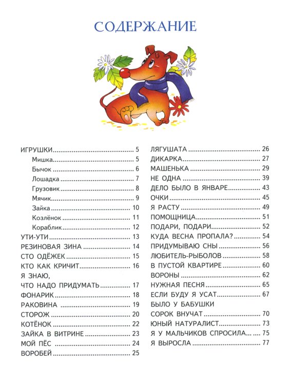 Я расту. Стихи детям