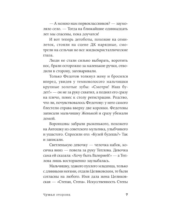 Чужая сторона: рассказы