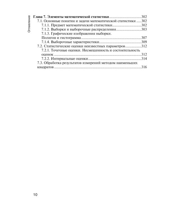 Математика: Учебник для учащихся учреждений среднего профессионального образования