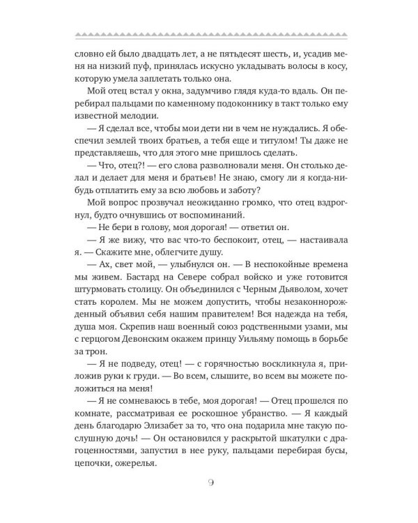 Дороже клятвы