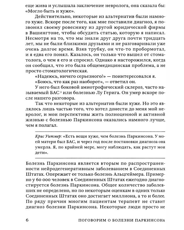 Поговорим о болезни Паркинсона. Руководство для пациентов и их близких