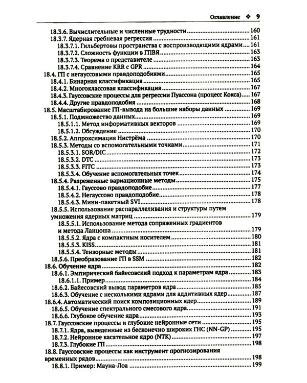 Вероятностное машинное обучение. Дополнительные темы: предсказание, порождение, обнаружение, действие