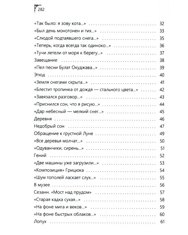 Земное, любимое