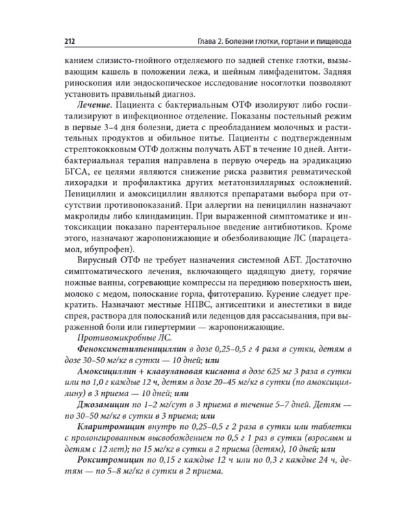 Справочник оториноларинголога. 2-е изд., доп. и перераб