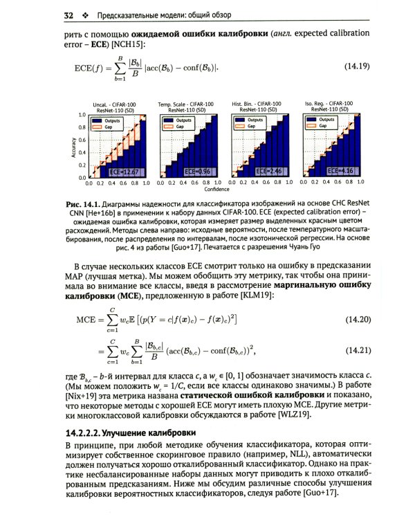 Вероятностное машинное обучение. Дополнительные темы: предсказание, порождение, обнаружение, действие