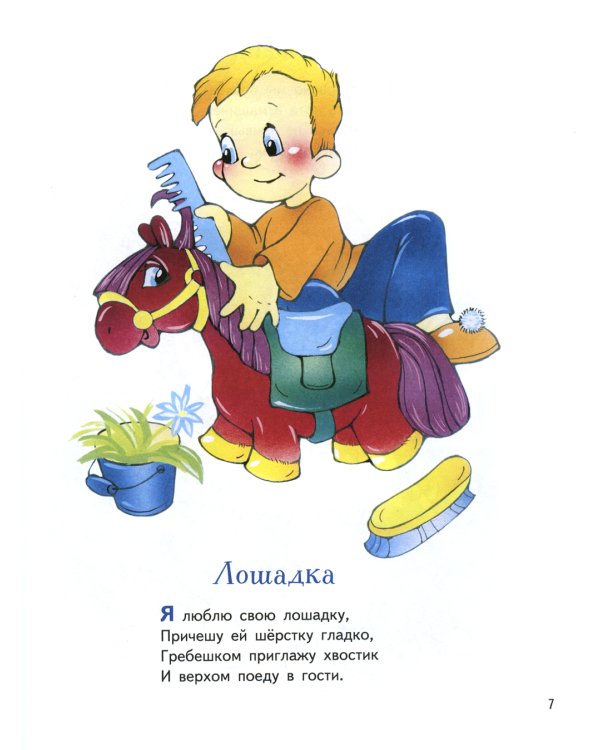 Я расту. Стихи детям