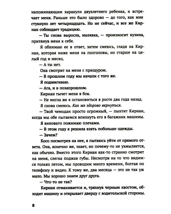 Мы больше не разговариваем: роман