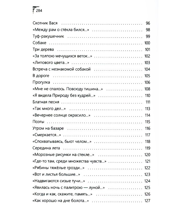 Земное, любимое